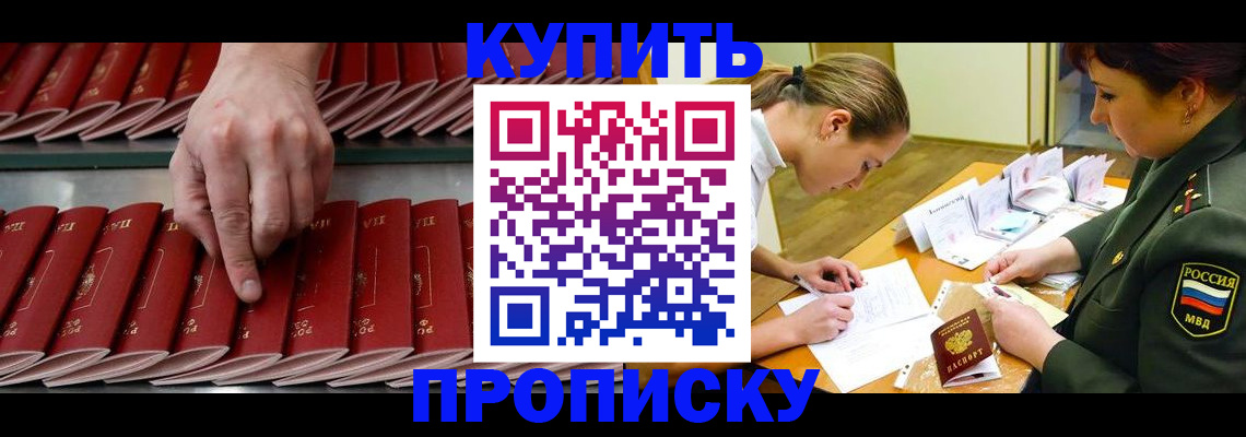 прописка для работы в Дальнегорске