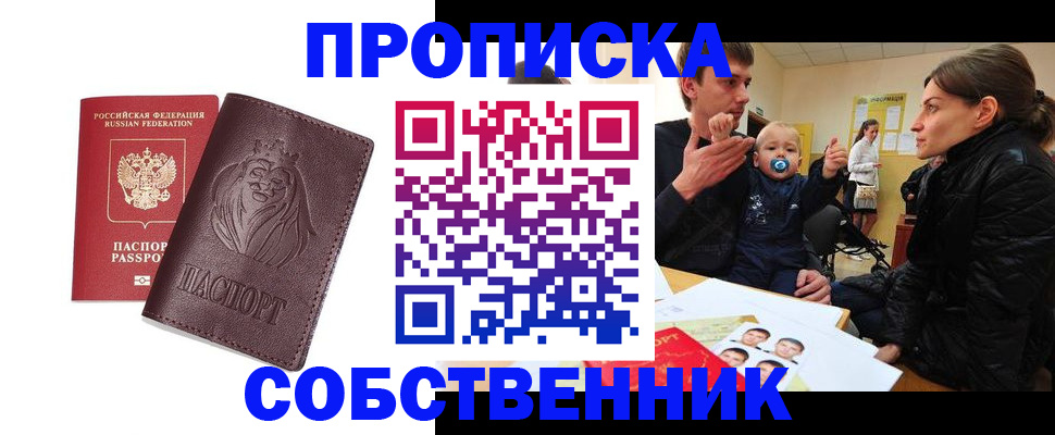 временная прописка в Дальнегорске