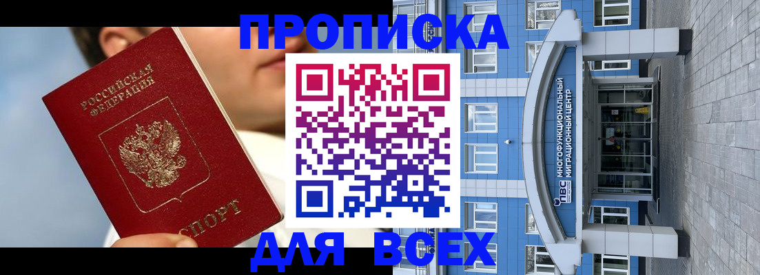 прописка законно в Дальнегорске