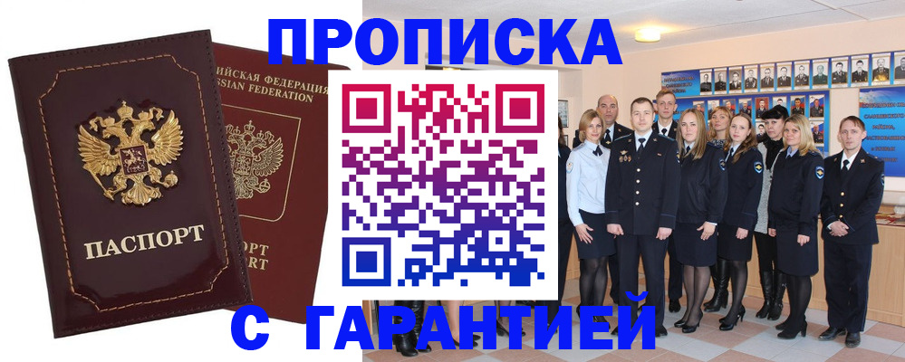 временная регистрация для всех в Дальнегорске