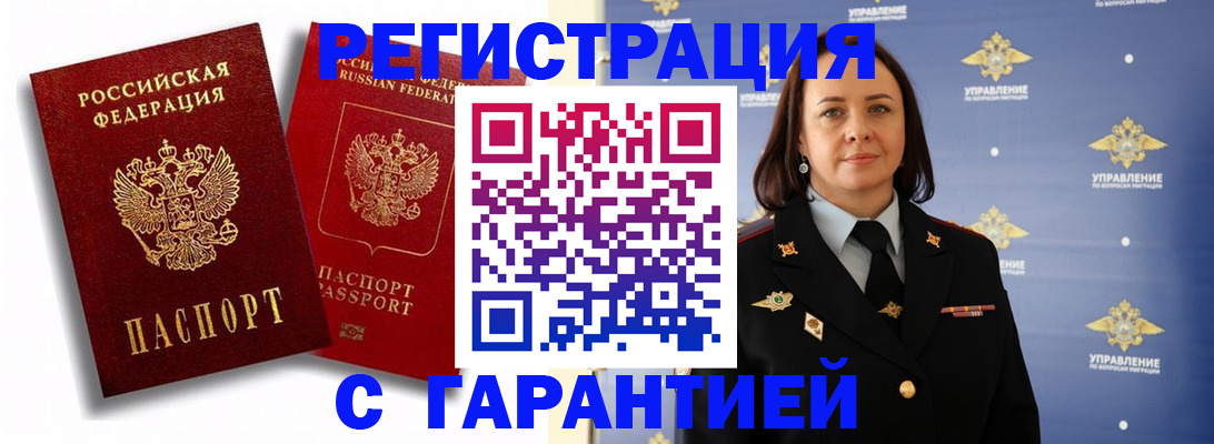 прописка гарантия в Дальнегорске