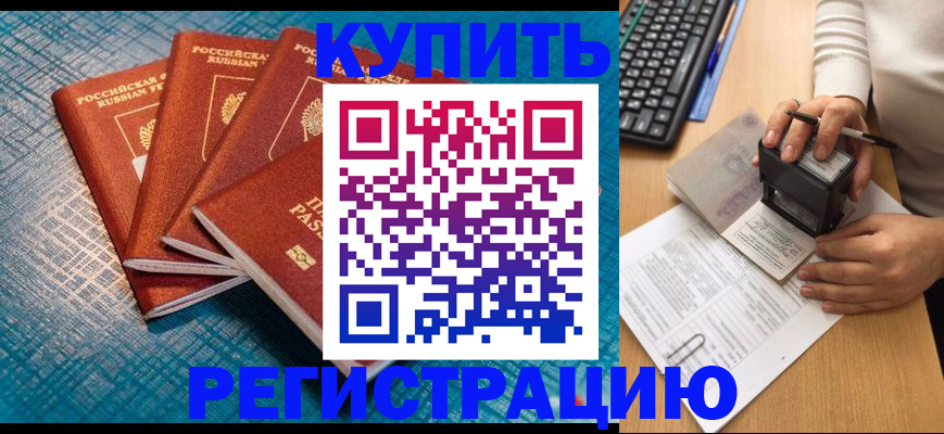 временная регистрация в квартире в Дальнегорске