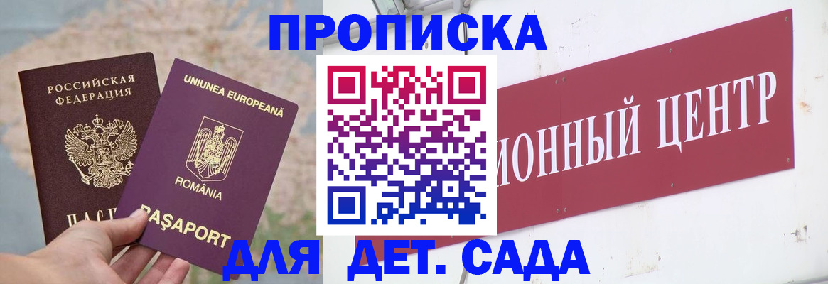 регистрация для дет. сада в Дальнегорске