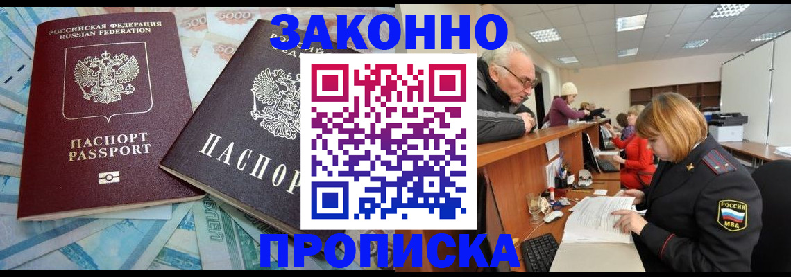 прописка от собственника в Дальнегорске