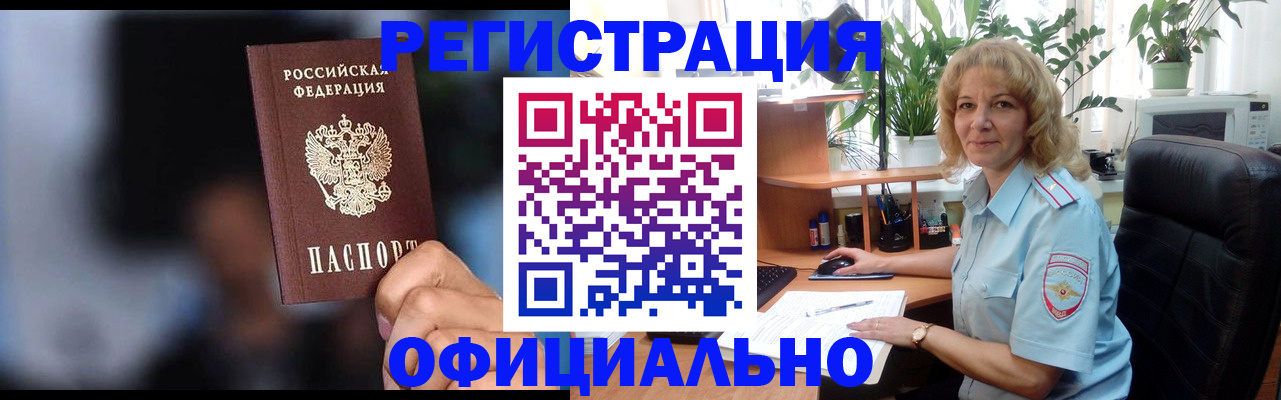 временная прописка в Дальнегорске